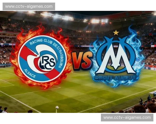 马赛对阵斯特拉斯堡欧战资格争夺战，历史交锋心理优势明显